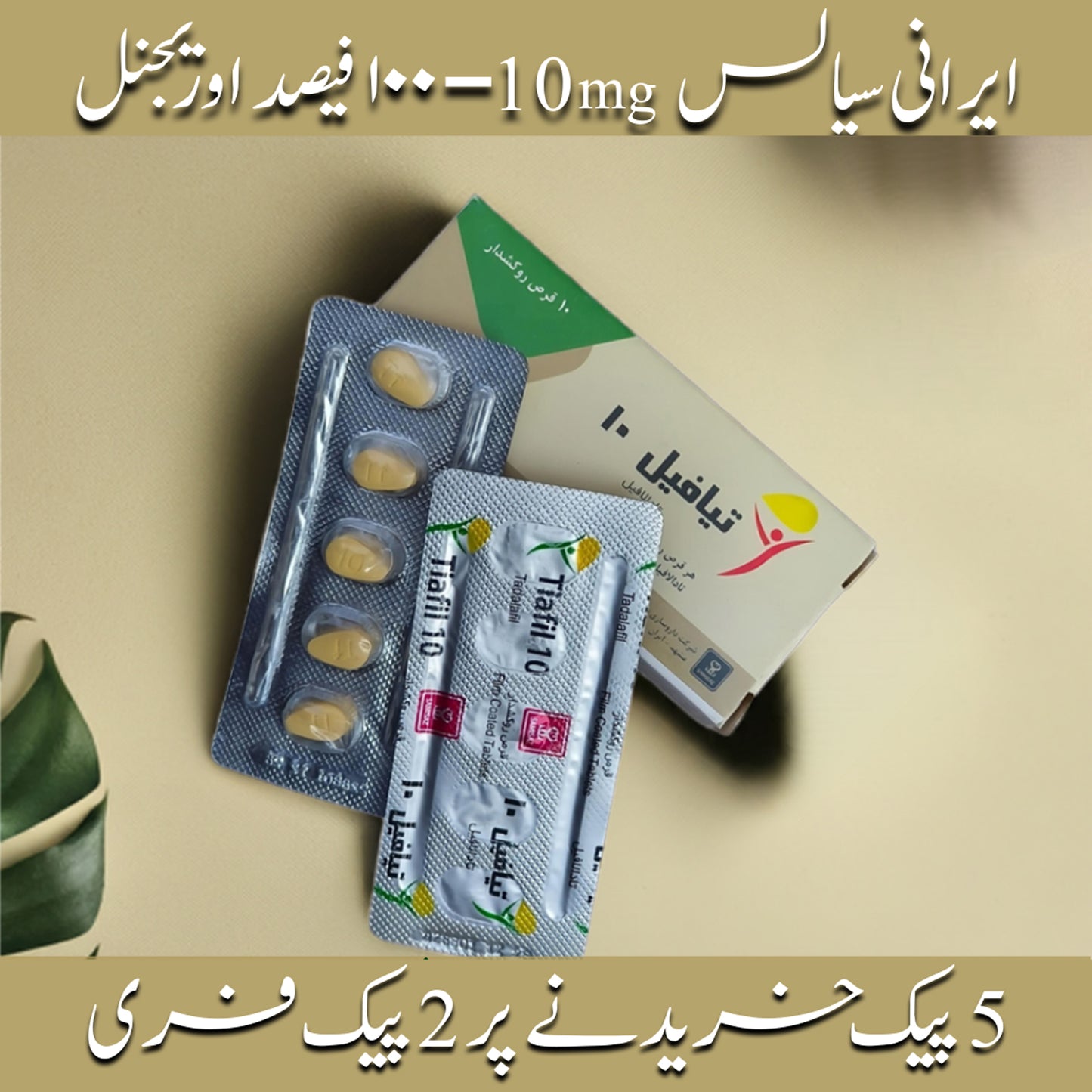 Original Tiafil 10mg - Tadalafil 10mg (Cialis 10mg Alternative ) - Iranian Formula - 10 Tablets